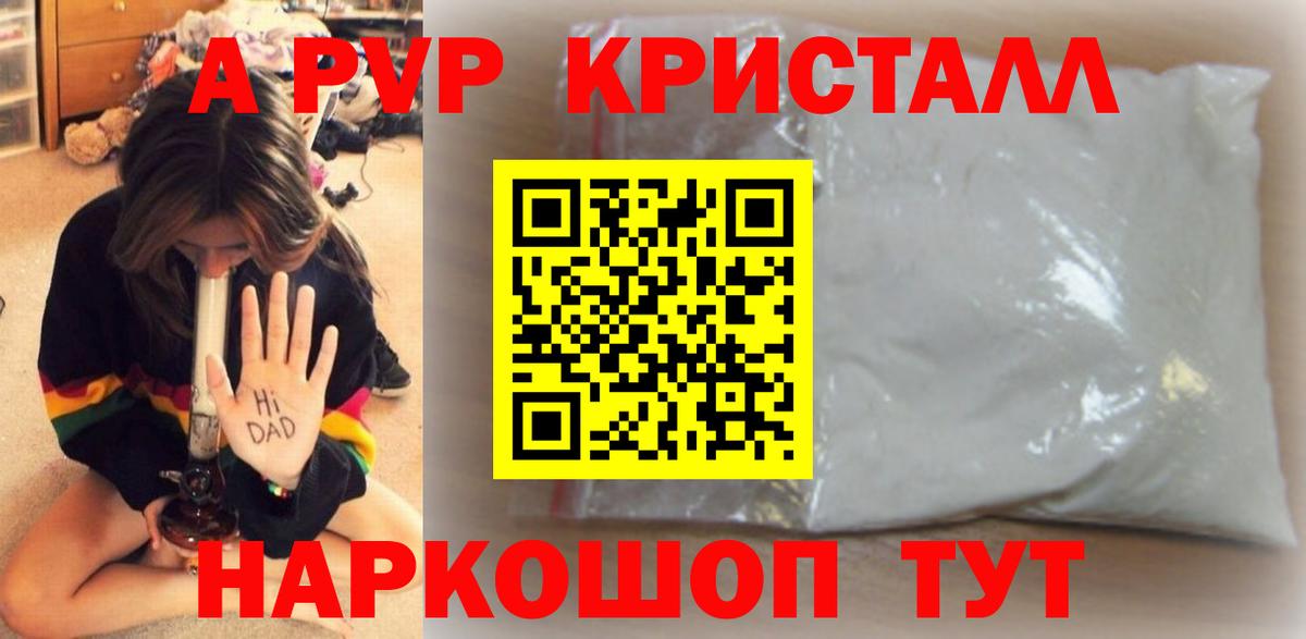 Альфа ПВП кристаллы Кировск
