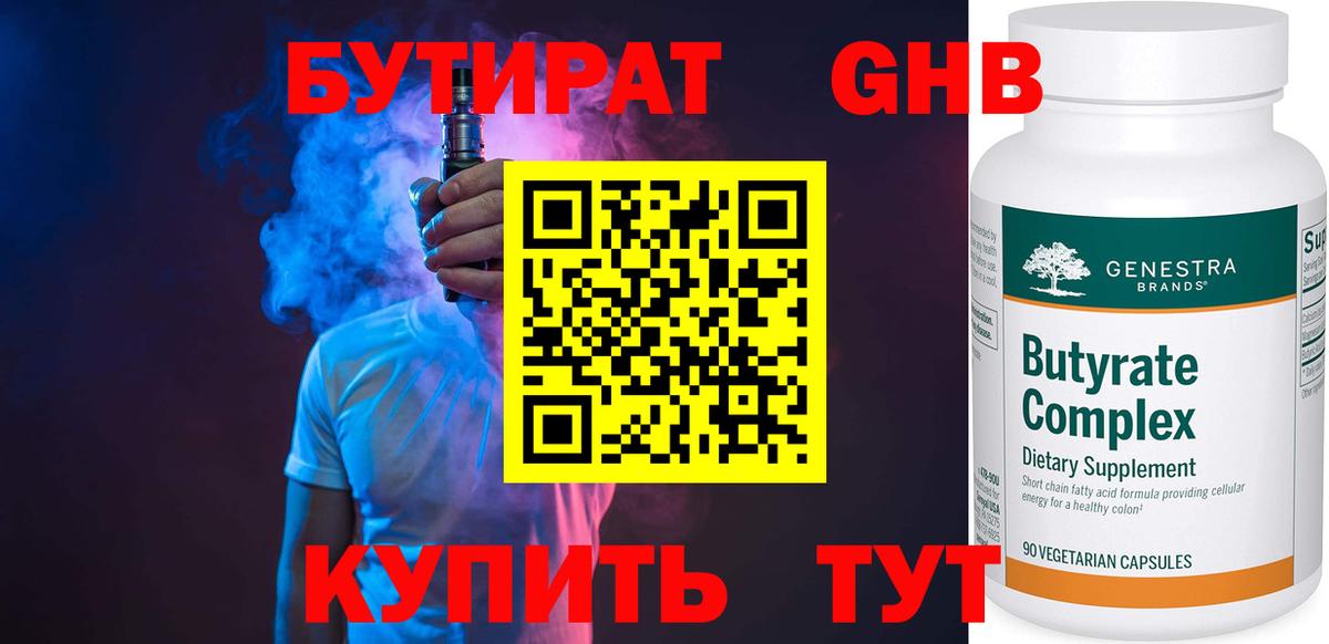 БУТИРАТ жидкий экстази  Вход с VPN  Кировск 