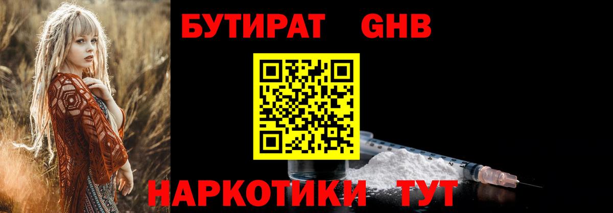 Бутират Butirat Кировск