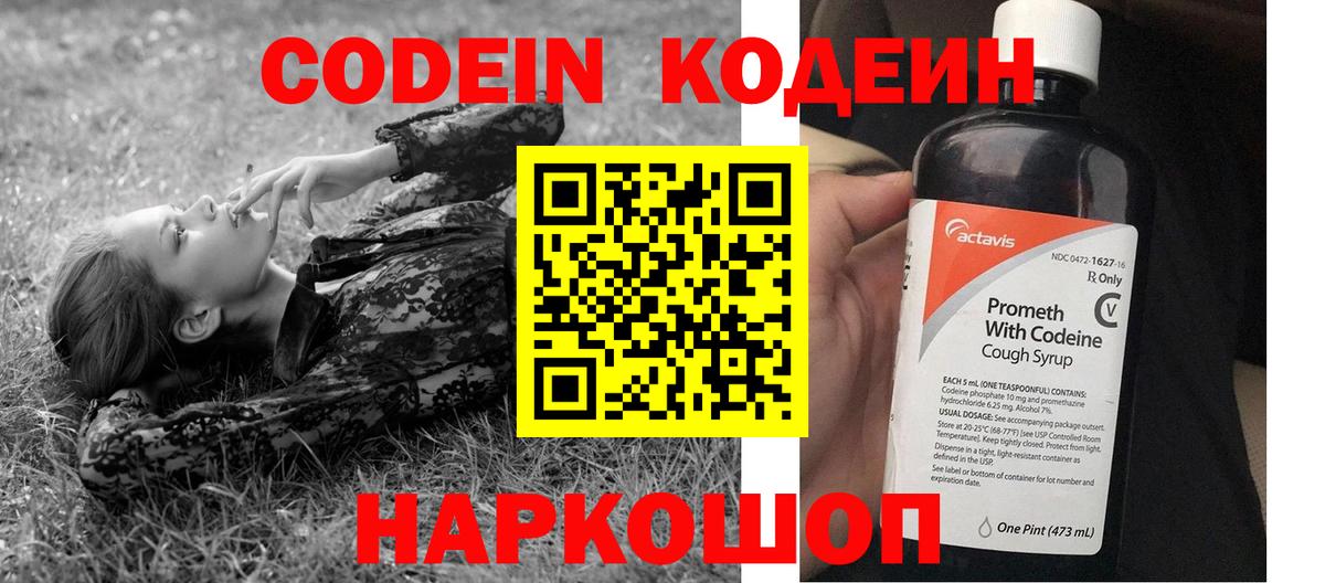 Кировск  Кодеиновый сироп Lean напиток Lean (лин)  Вход с VPN  Codein Purple Drank 