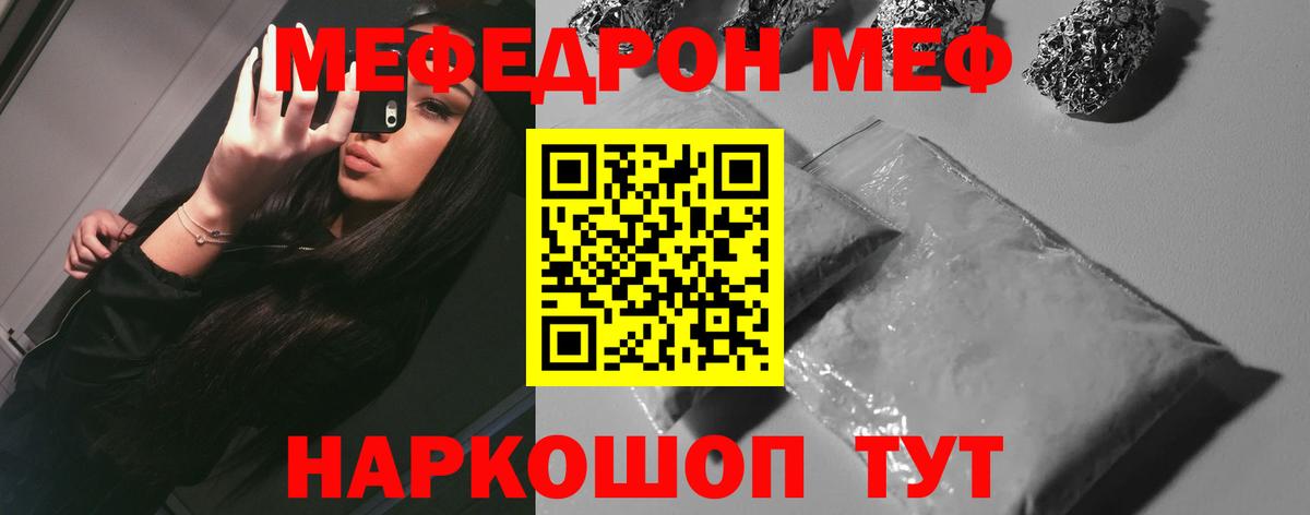 Меф мяу мяу мука Кировск