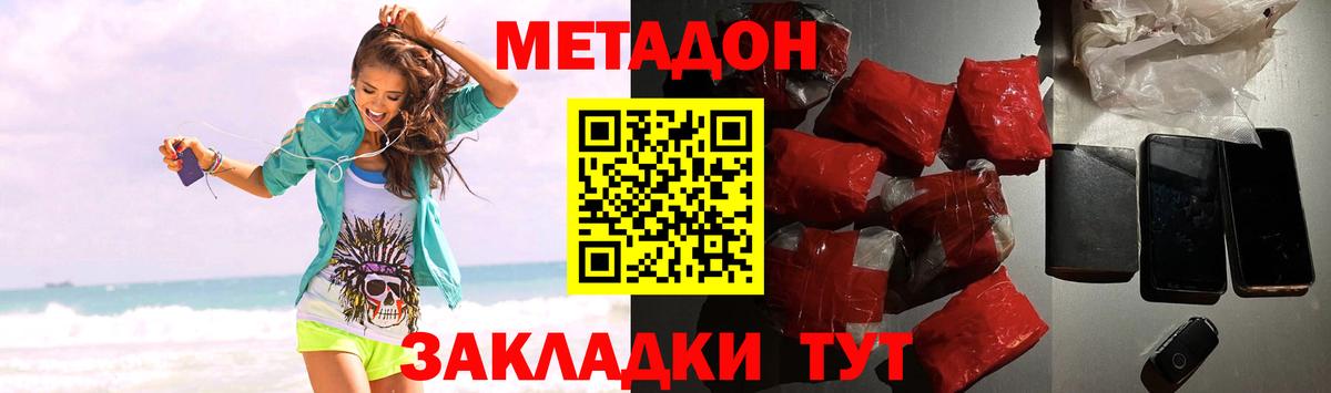 МЕТАДОН кристалл  Вход с VPN  Кировск 